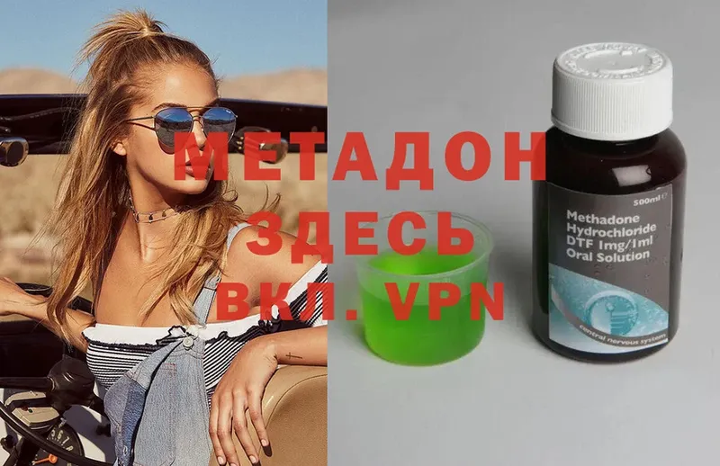 Метадон methadone  Кингисепп 